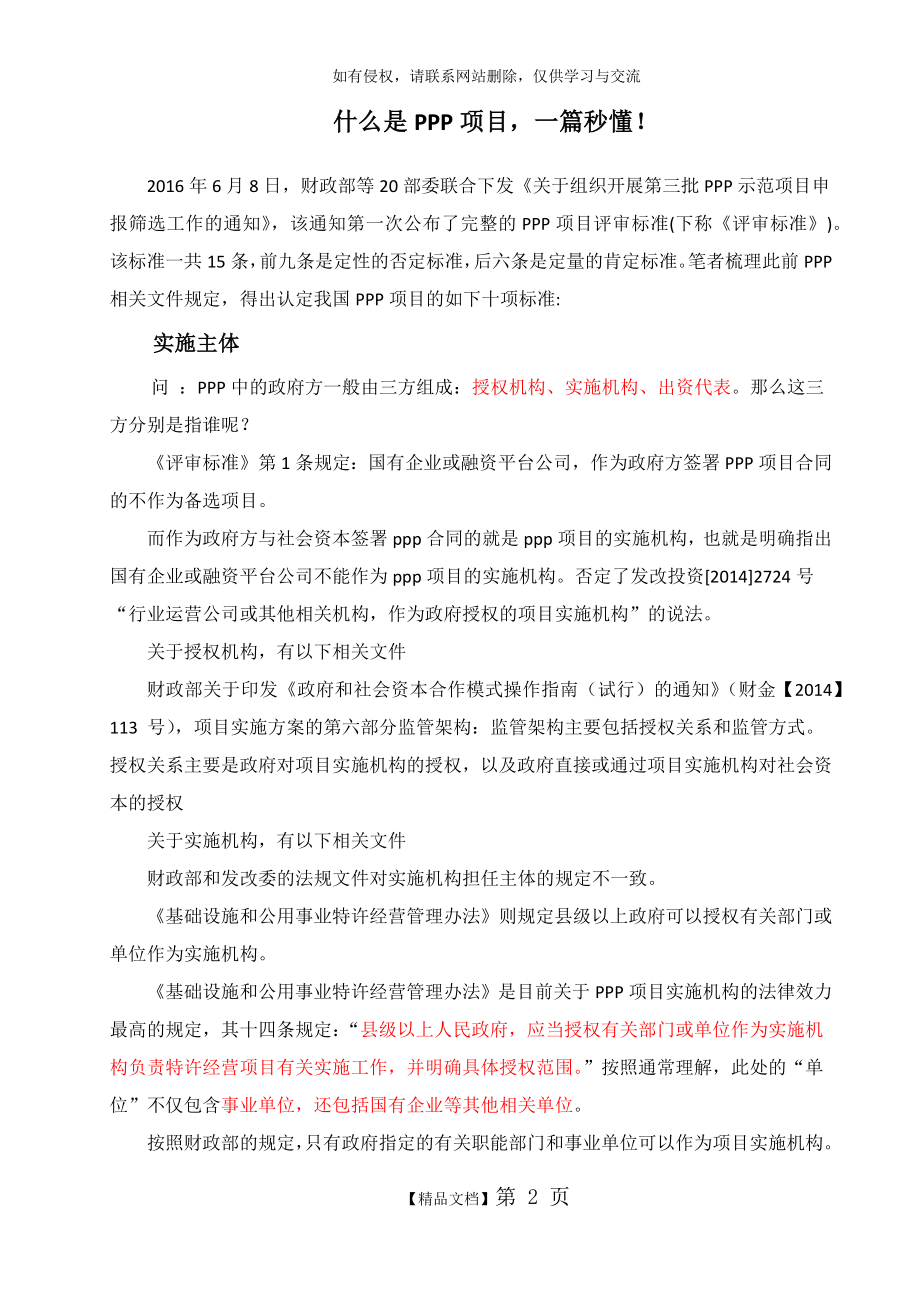 PPP项目操作模式说课材料.doc_第2页