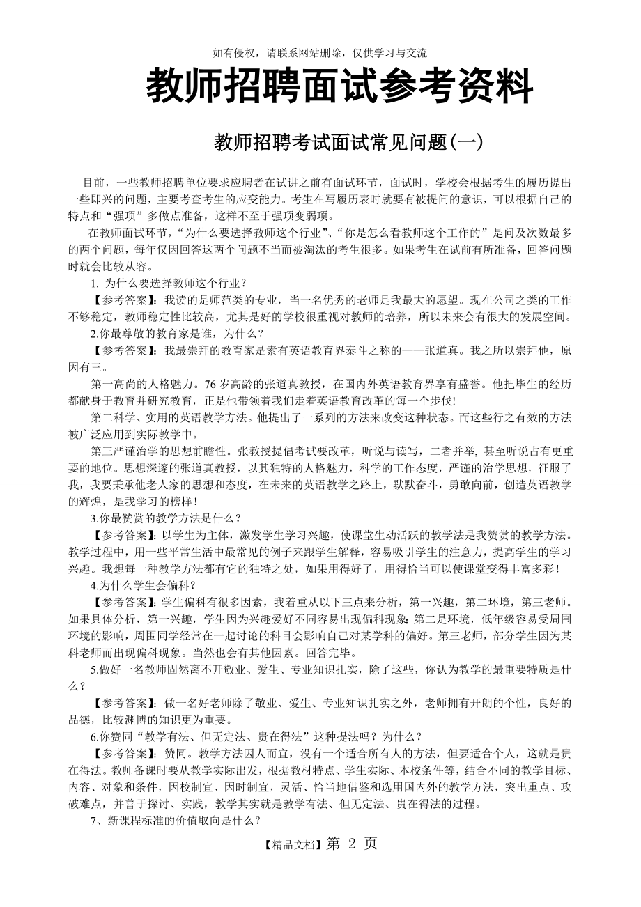 (重要)教师结构化面试试题及答案_技巧教学提纲.doc_第2页