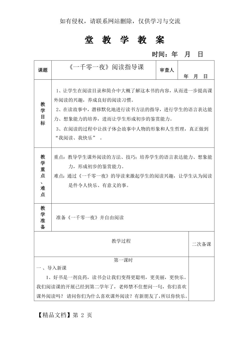 一千零一夜阅读指导课共5页文档.doc_第2页