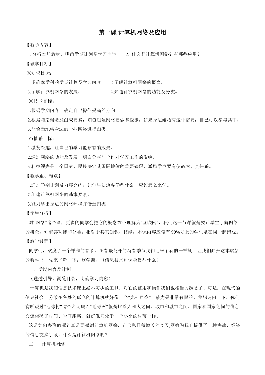 八年级下信息技术全册教案 第一课计算机网络及应用.doc_第2页