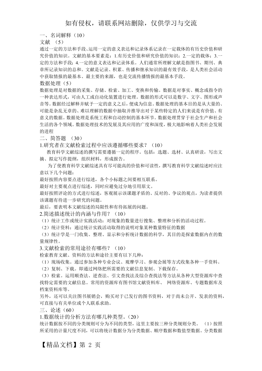 作业三：教育研究的基本技术共5页.doc_第2页