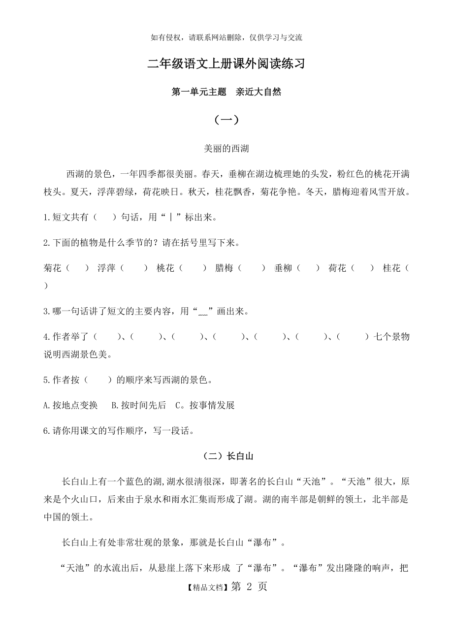 二年级语文上册课外阅读练习.doc_第2页