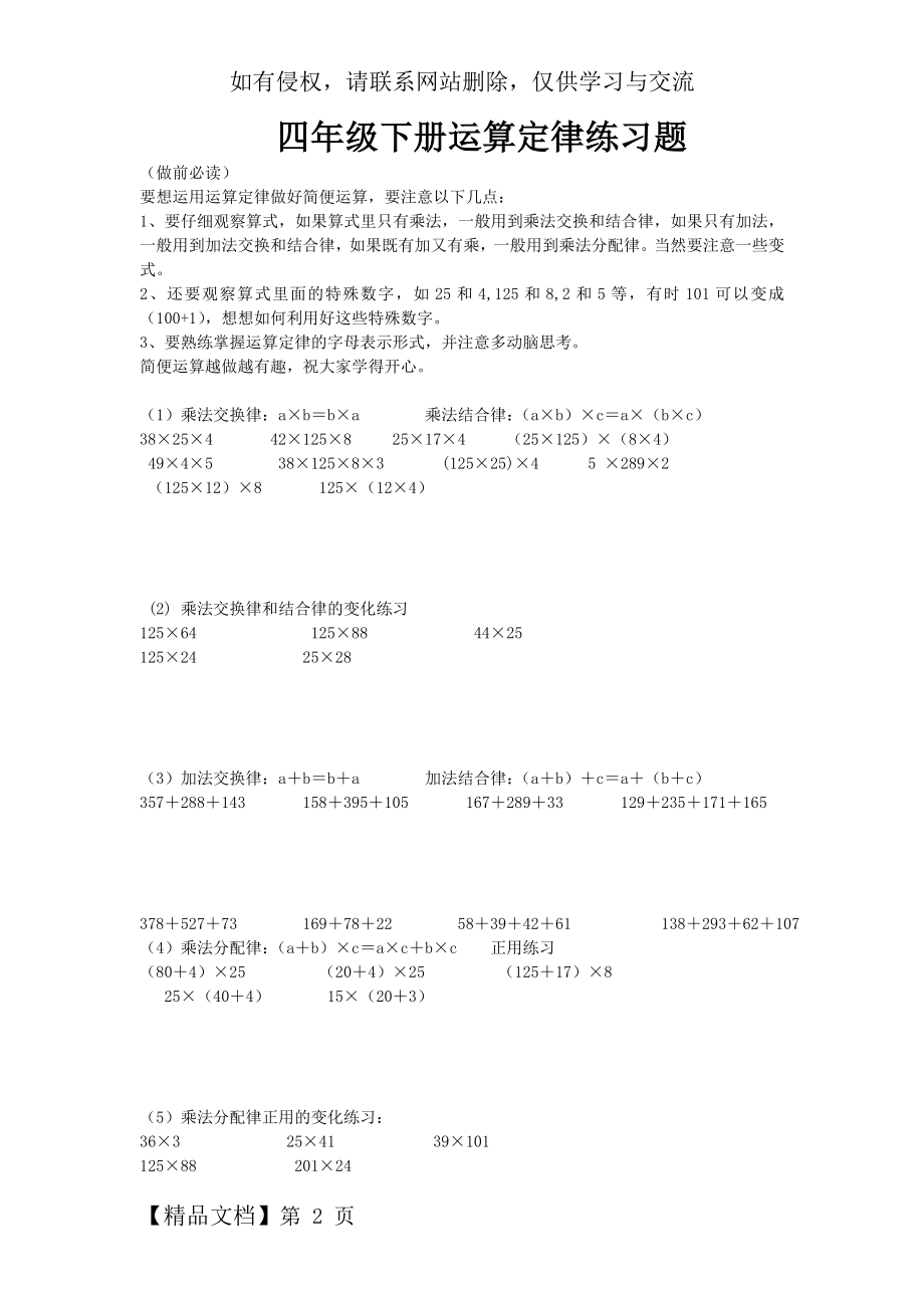 四年级下册运算定律练习题word精品文档3页.doc_第2页