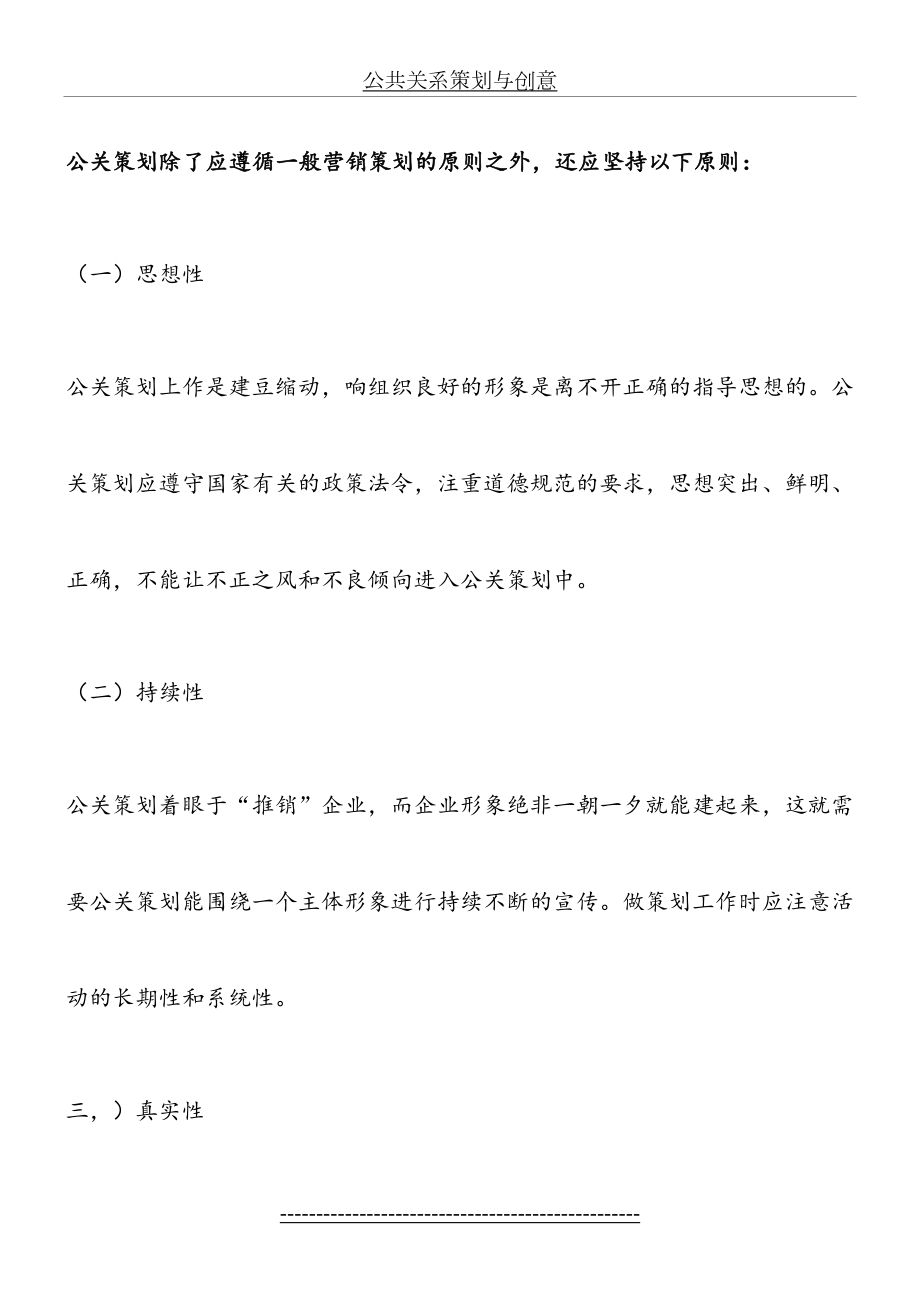 公共关系策划与创意(1).doc_第2页