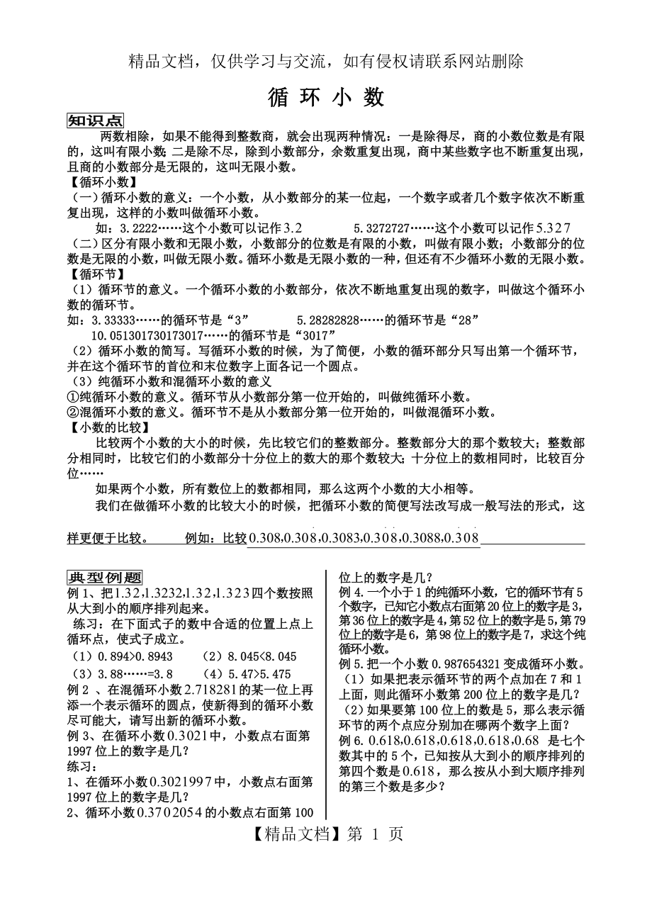 循环小数综合练习题.doc_第1页