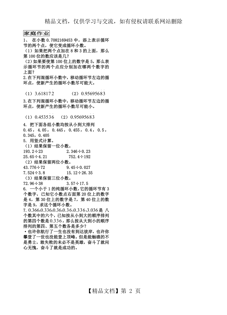 循环小数综合练习题.doc_第2页