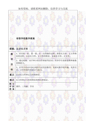 培智学校数学教案.doc