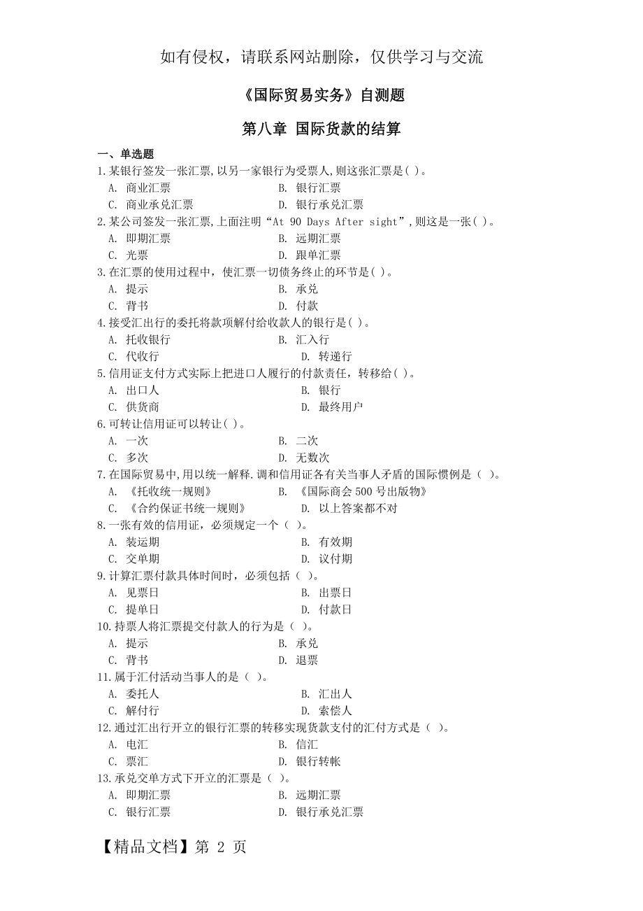 《国际贸易实务》自测题8-5页word资料.doc_第2页