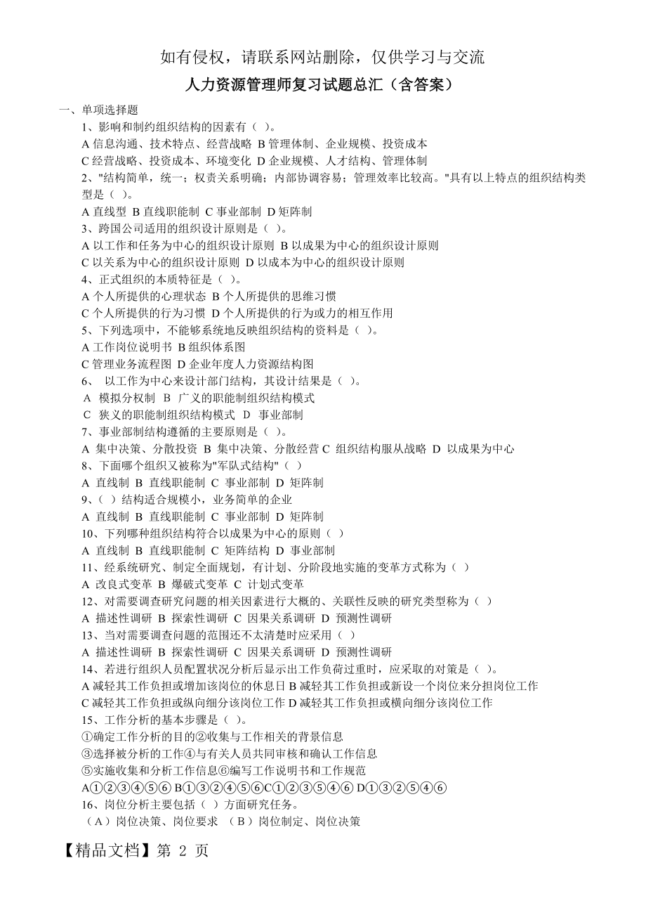 人力资源管理师复习试题总汇(含答案)-19页word资料.doc_第2页