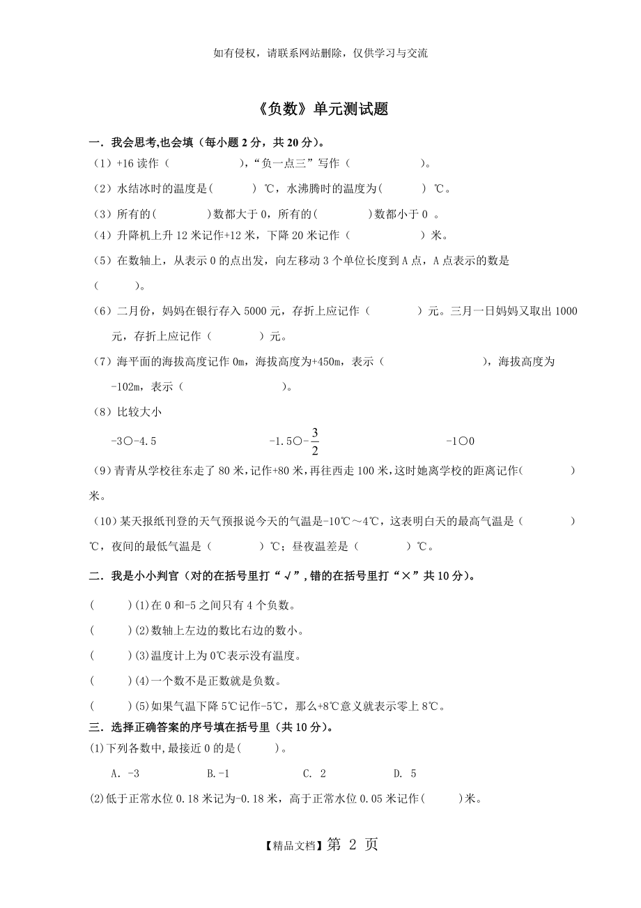 六年级下册数学第一单元负数试卷.doc_第2页