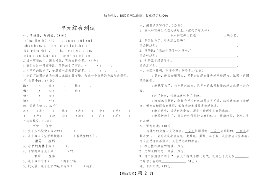 单元综合测试1.doc_第2页