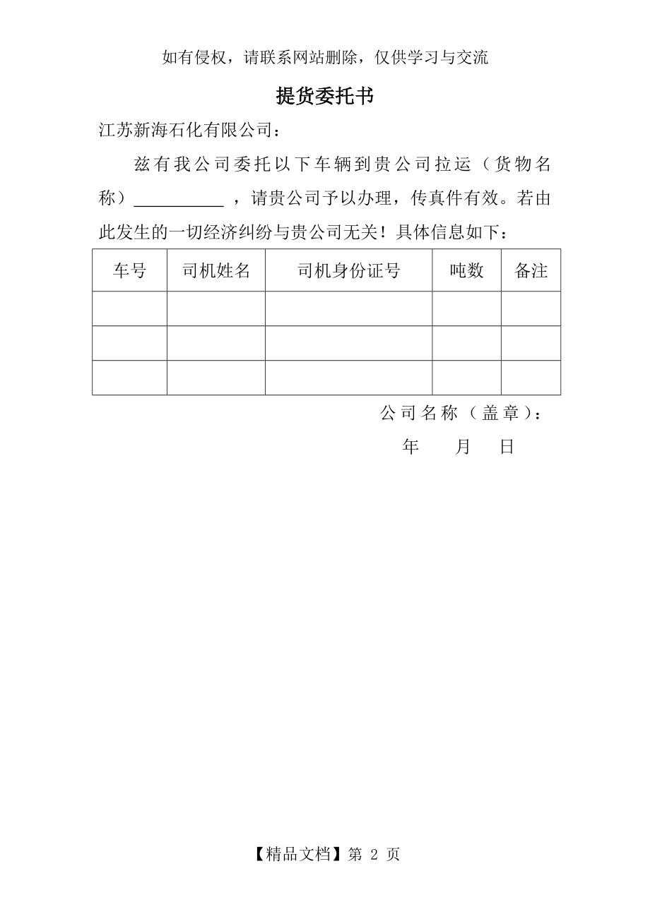 提货委托书.doc_第2页