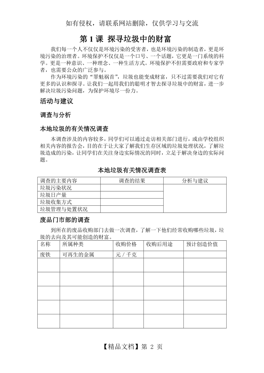 初中综合实践教案全套.doc_第2页