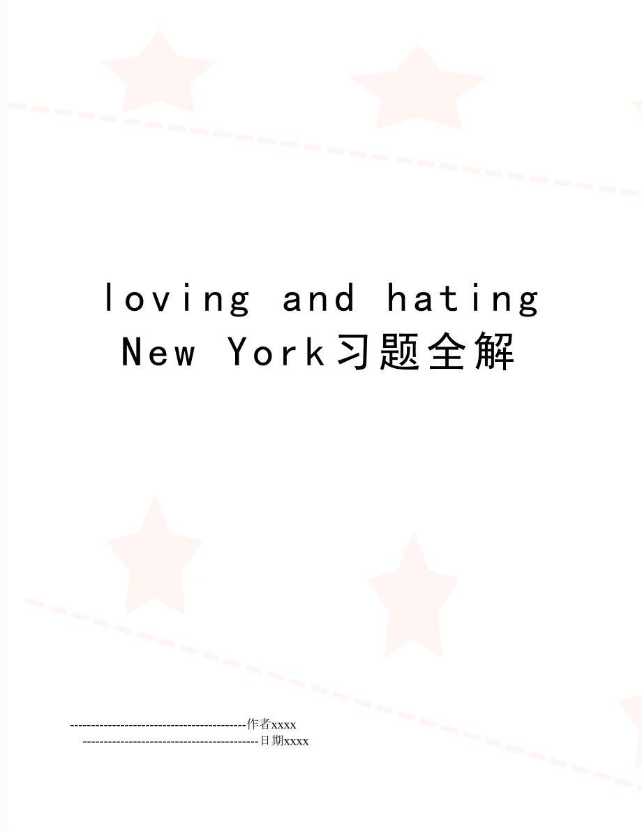 loving and hating New York习题全解.doc_第1页