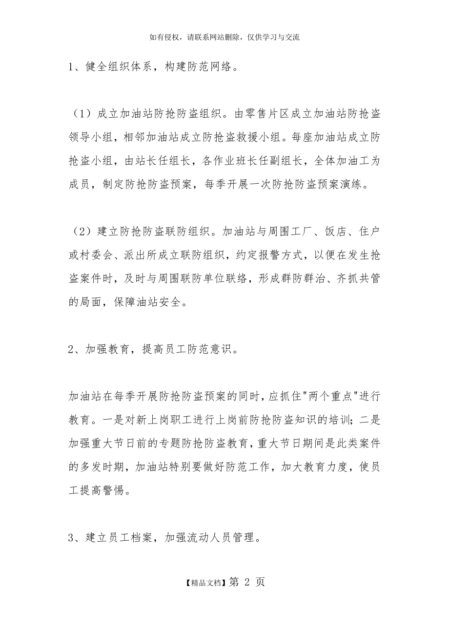 加油站防盗、防抢应急预案措施.doc_第2页