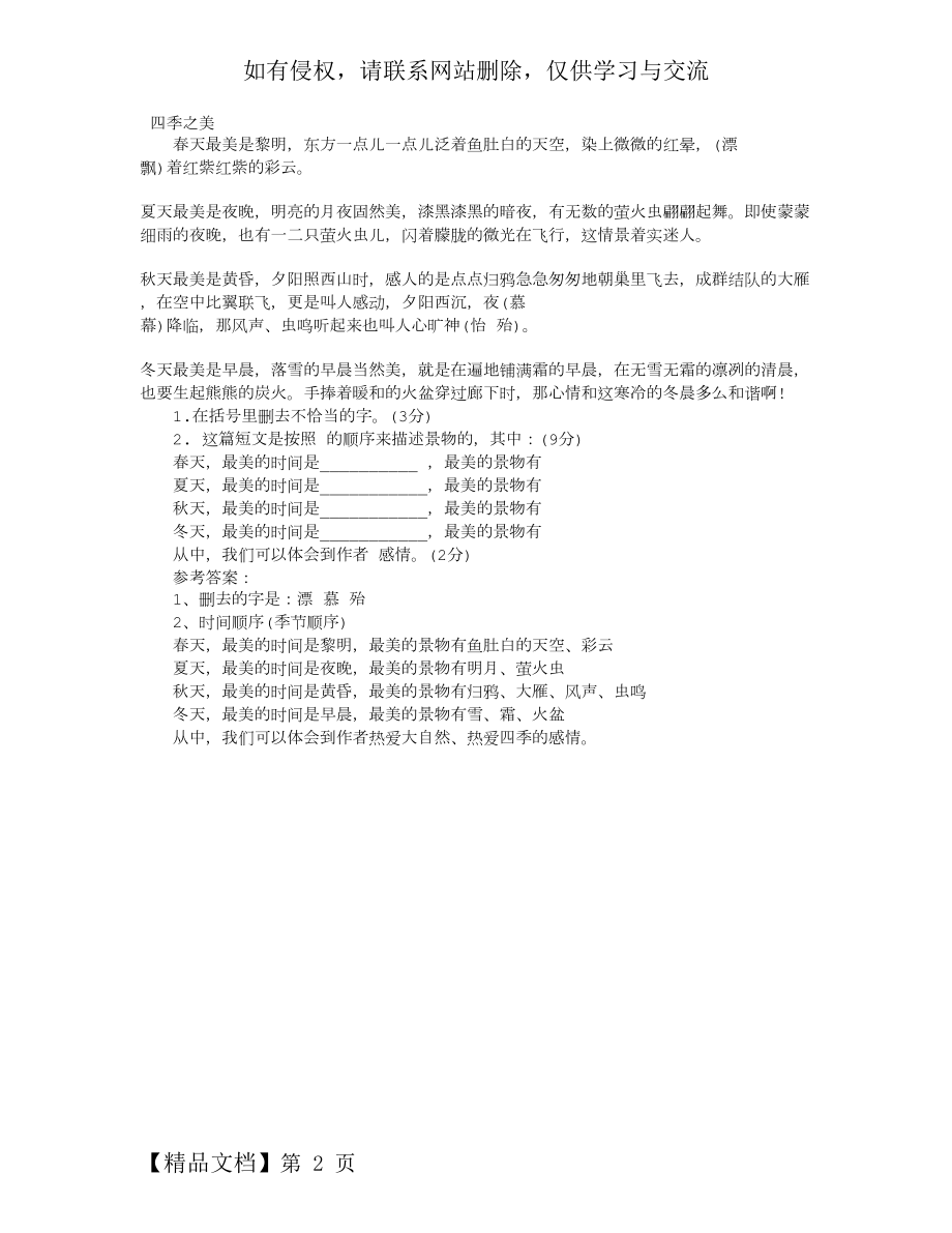 《四季之美》阅读答案共2页word资料.doc_第2页