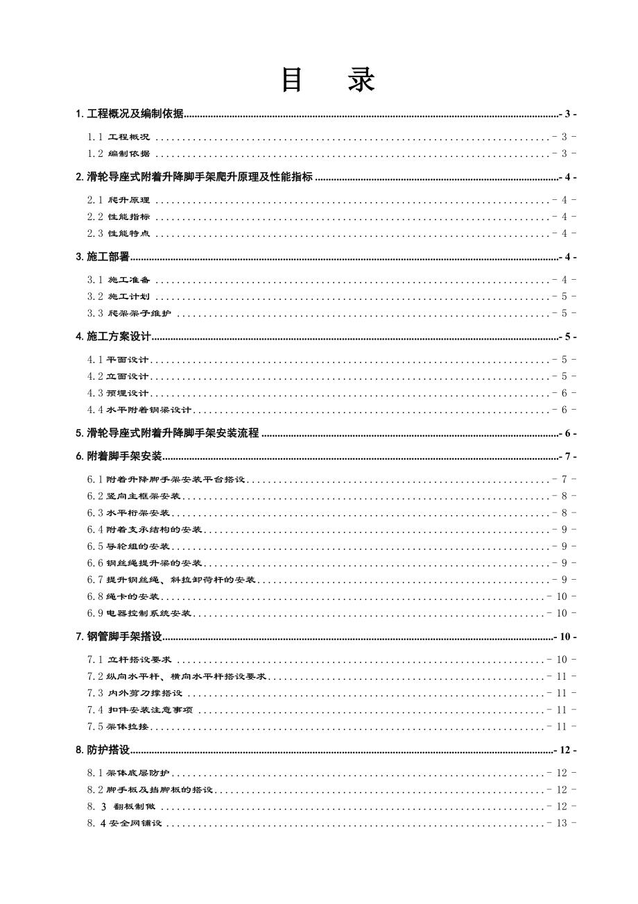 附着升降脚手架专项方案.doc_第1页