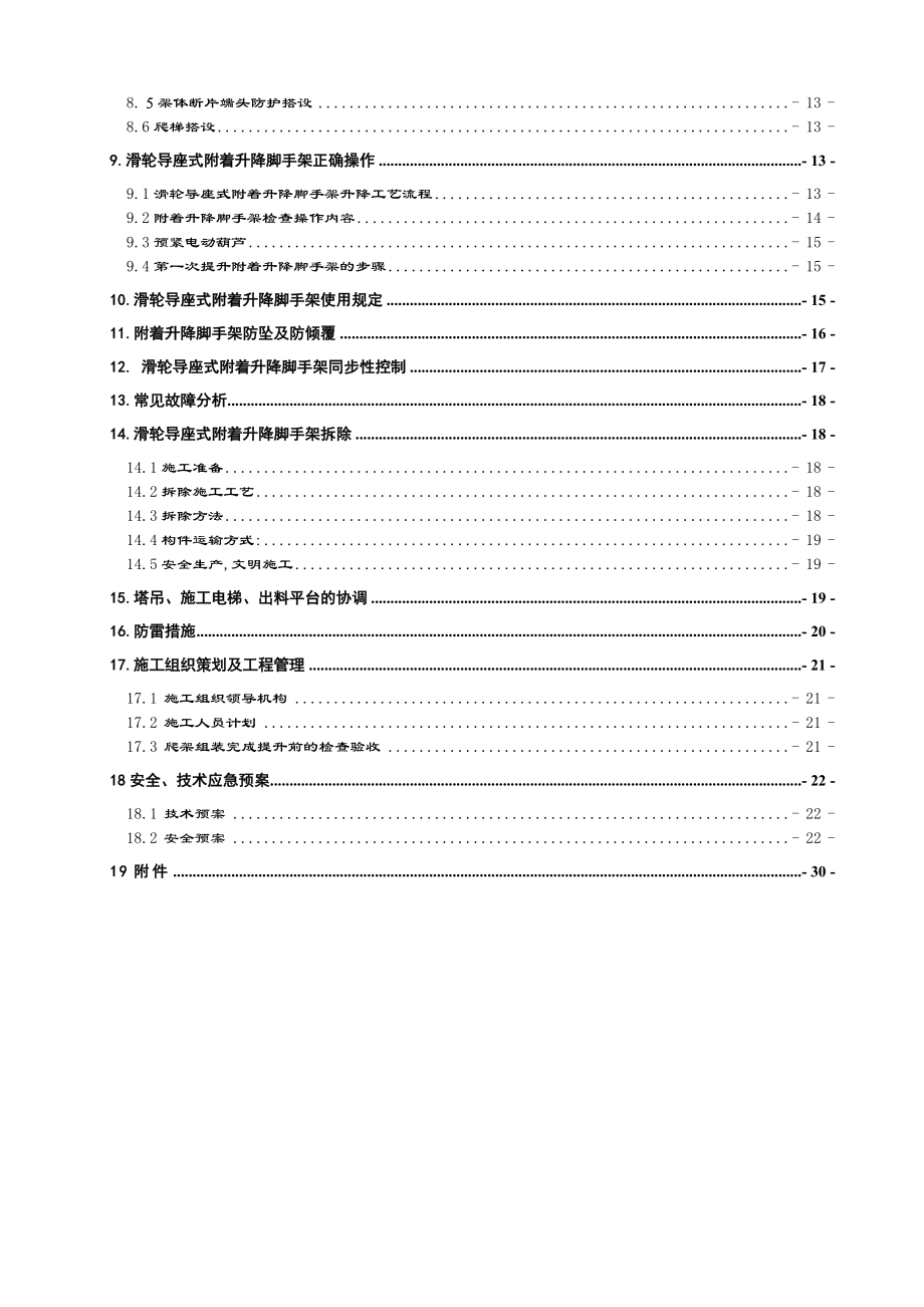 附着升降脚手架专项方案.doc_第2页