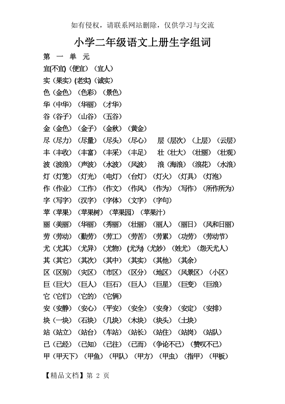 人教版小学二年级语文上册生字组词.doc_第2页