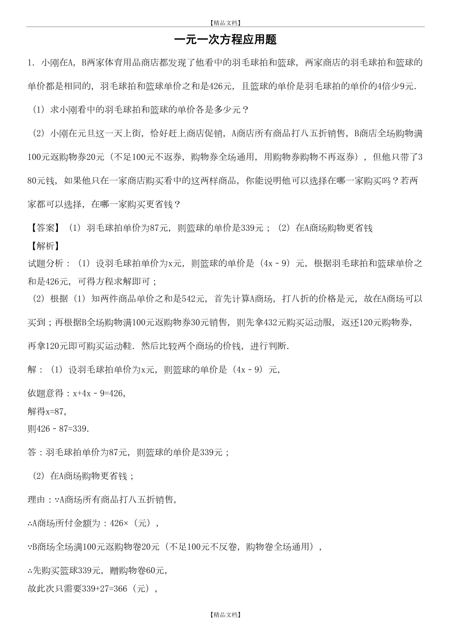 一元一次方程应用题- 含答案.doc_第2页