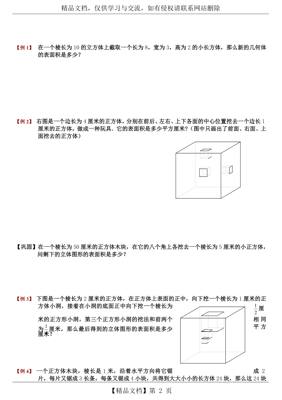 小升初奥数第13节：多面体的表面积与体积.doc_第2页