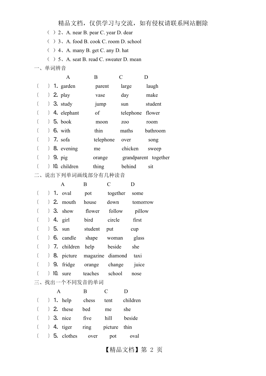 小学四年级英语语音专项练习.doc_第2页