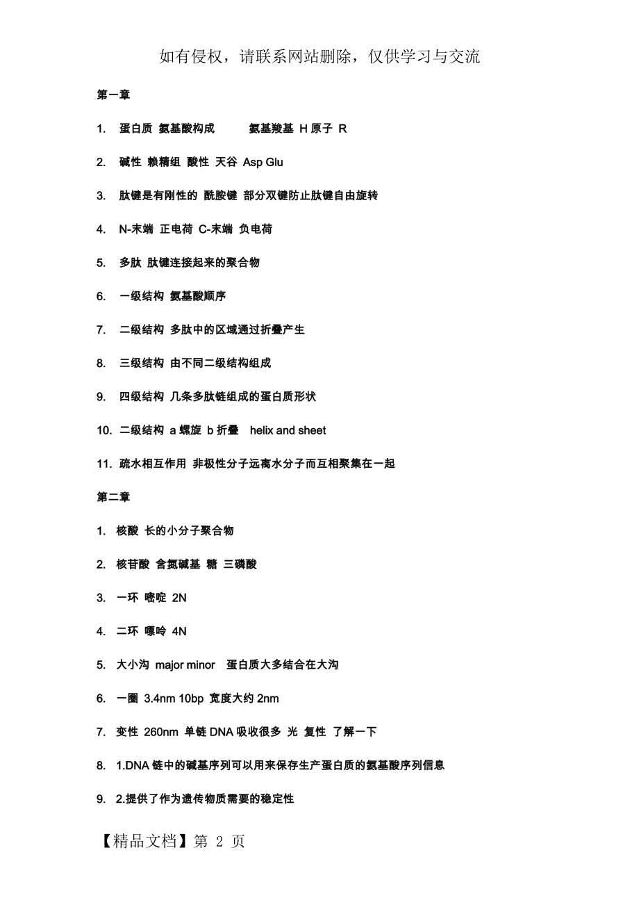 分子生物学小问题整理.doc_第2页