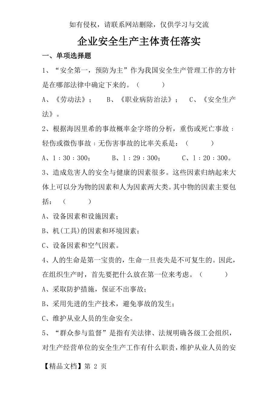 企业安全生产主体责任落实共12页.doc_第2页