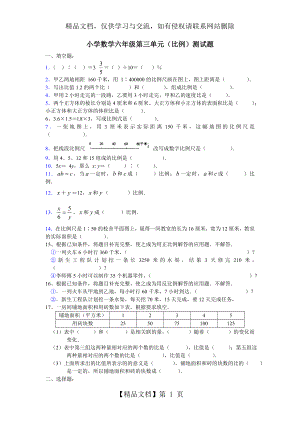 小学数学六年级(比例)测试题.doc