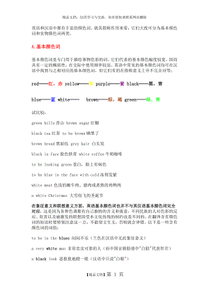 英语中的颜色词用法.doc