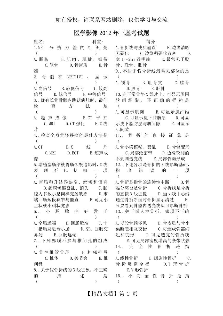 医学影像2012年三基考试题.doc_第2页