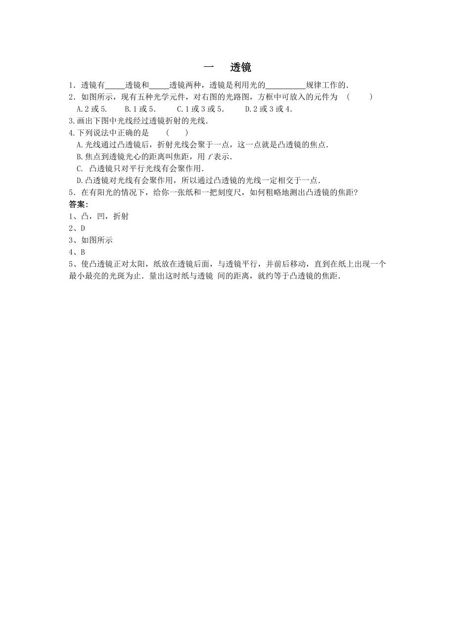 《透镜》同步练习1(北师大版八年级下).doc_第2页