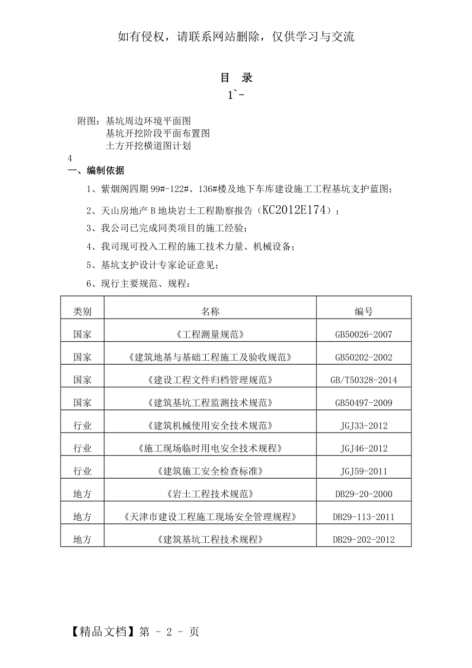 基坑降水及土方开挖施工方案 大开挖.doc_第2页