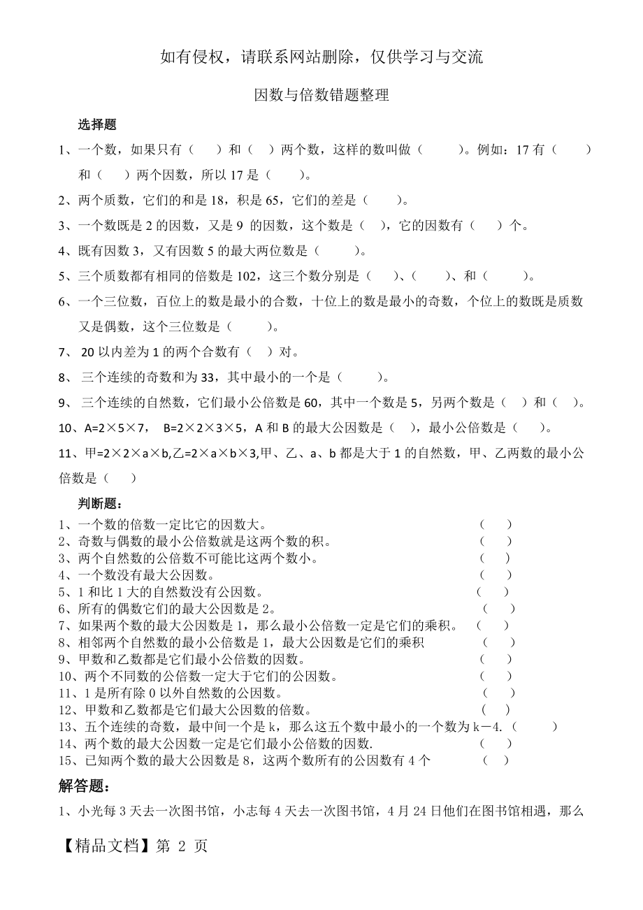 因数与倍数易错题3页word文档.doc_第2页