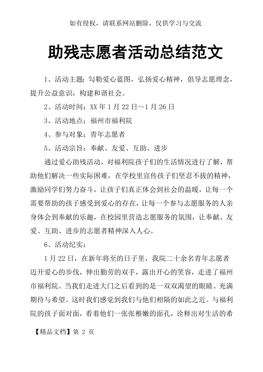 助残志愿者活动总结范文共5页.doc_第2页