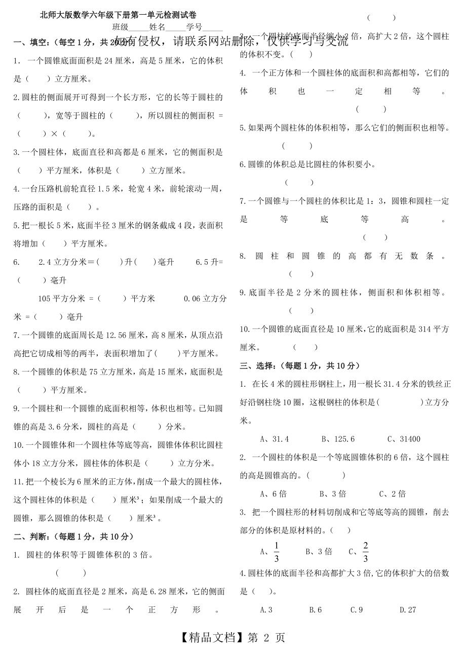 北师大版数学六年级下册第一单元检测试卷.doc_第2页