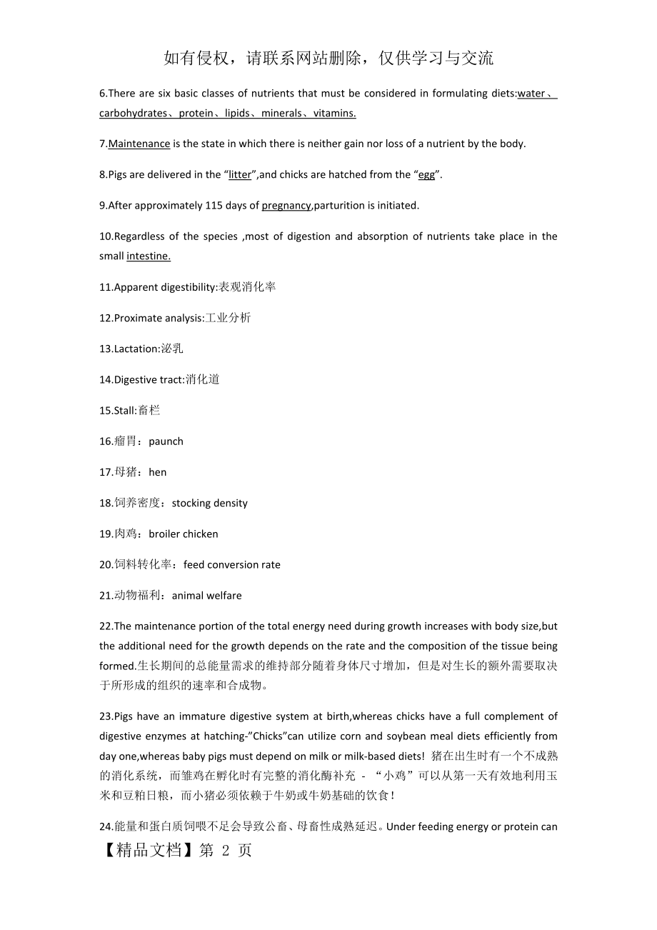 动物科学专业英语重点.doc_第2页