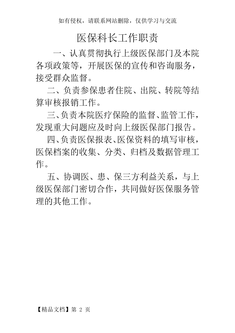 医保科长工作职责2页.doc_第2页