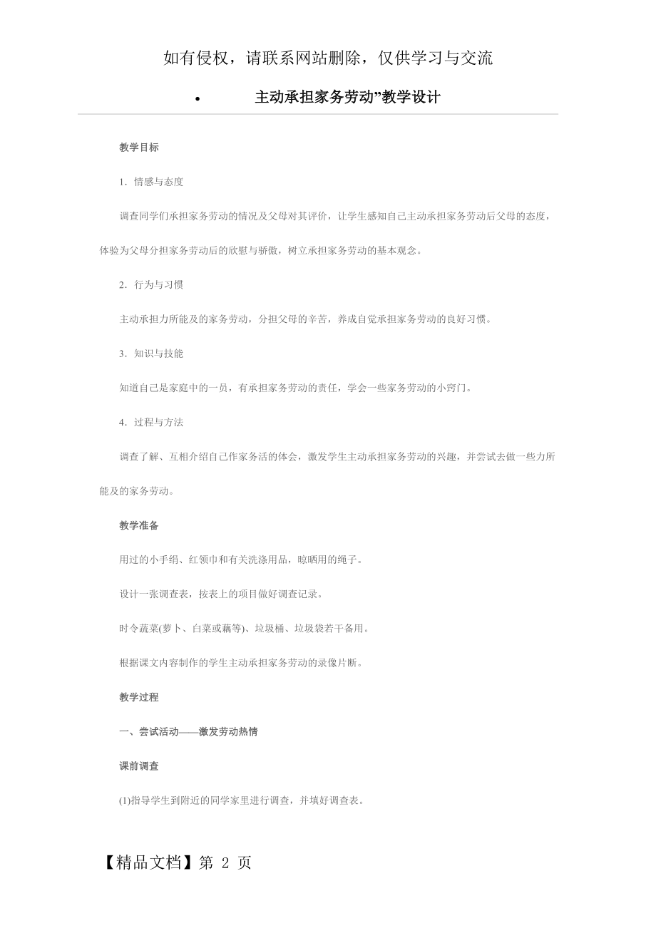 主动承担家务劳动word精品文档6页.doc_第2页