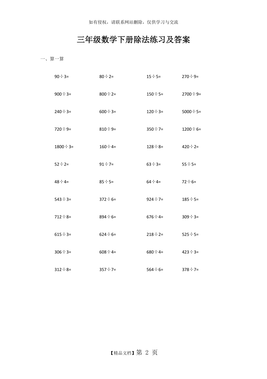 三年级数学下册除法练习及答案.doc_第2页