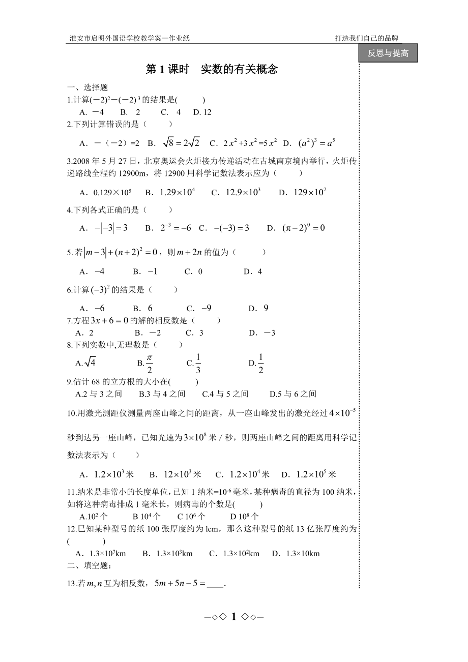 中考数学总复习 全部导学案(学生版).doc_第1页