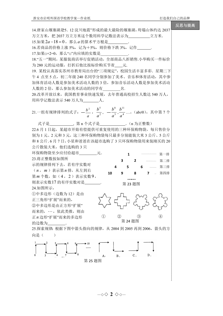 中考数学总复习 全部导学案(学生版).doc_第2页