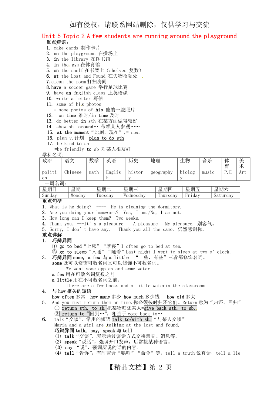 七年级下册仁爱版英语unit5topic2.doc_第2页