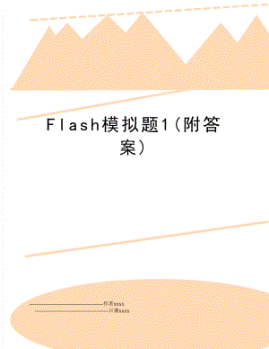 Flash模拟题1(附答案).doc