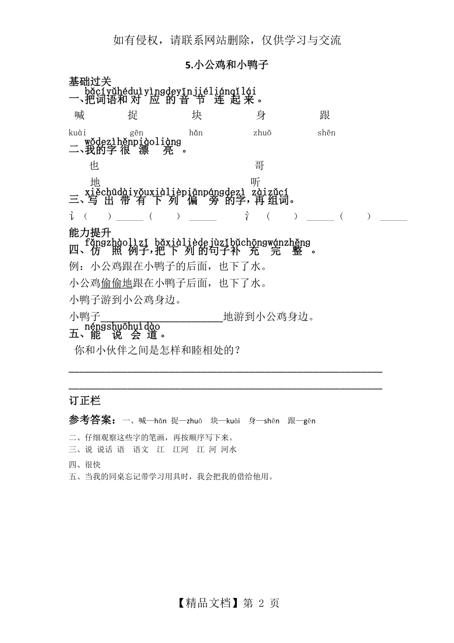 一年级语文下册《5.小公鸡和小鸭子》练习题.doc_第2页