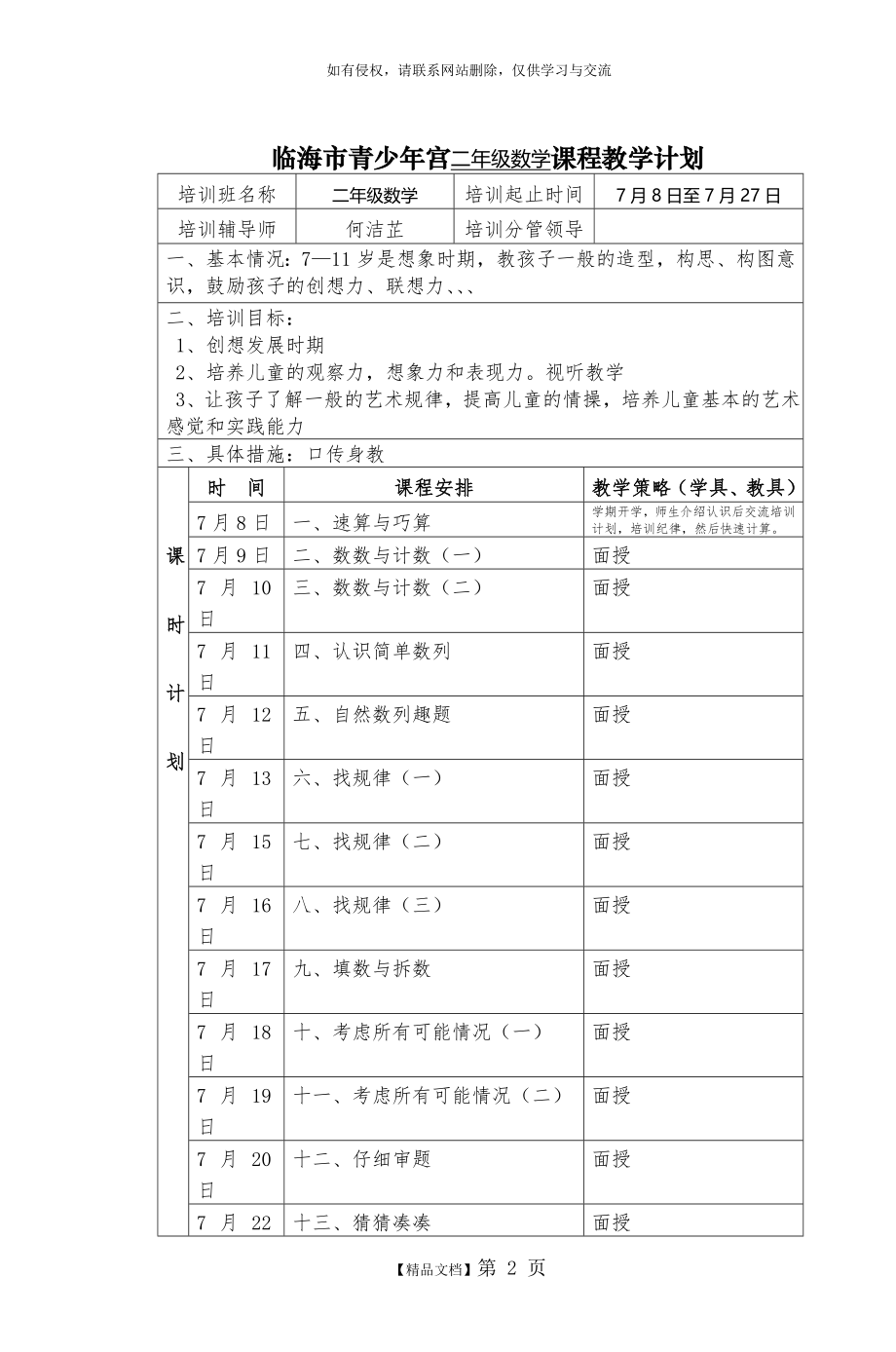 临海市青少年宫二年级数学课程教学计划.doc_第2页