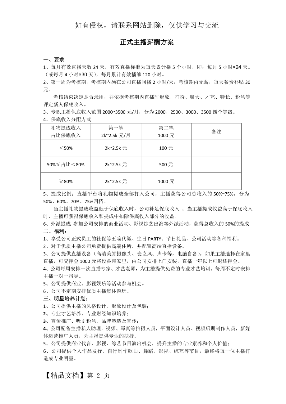 主播薪酬方案2016-7-1537784页.doc_第2页