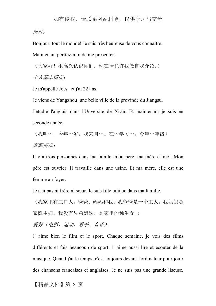 法语自我介绍99607.doc_第2页