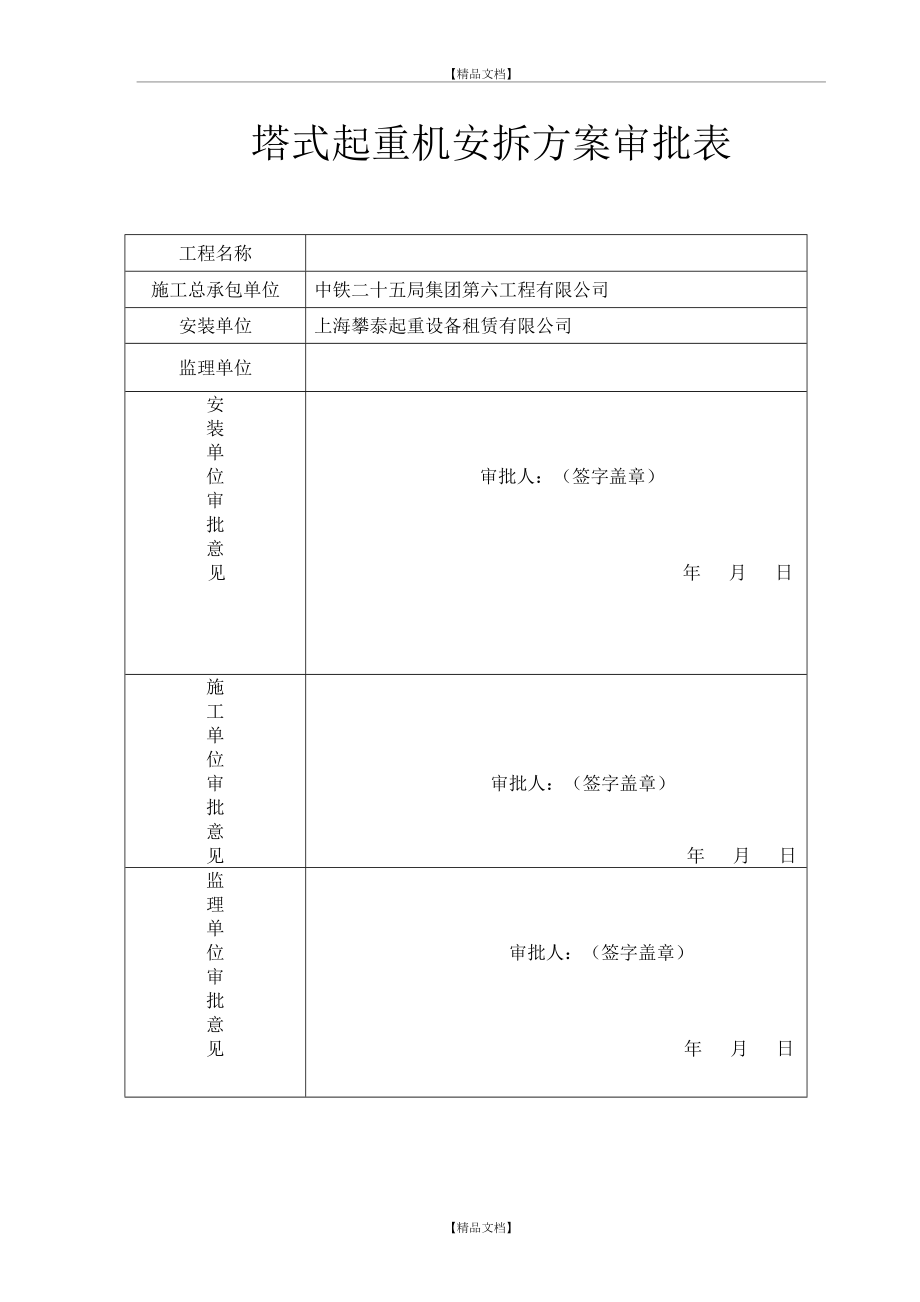 QTZ80塔吊安装拆卸方案.doc_第2页