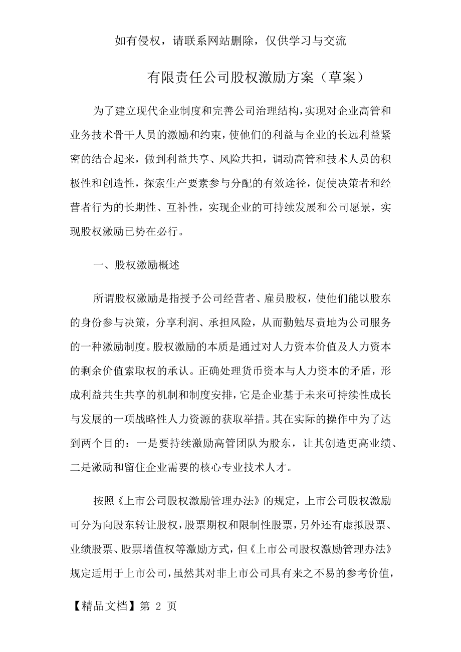 公司股权激励方案共14页.doc_第2页